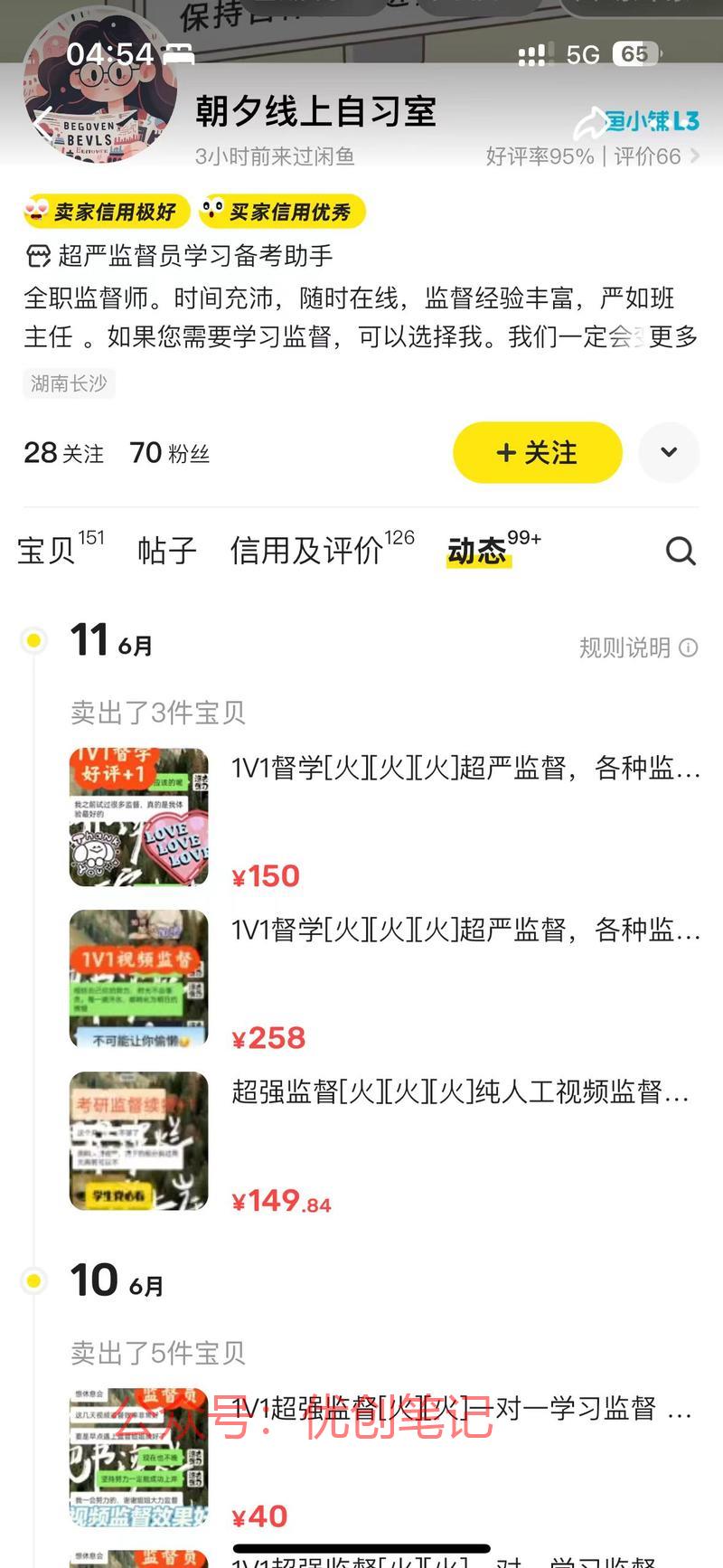 自习室一定要开店？这种线上视..情报-搞钱线报📢论坛-网创交流-优创圈
